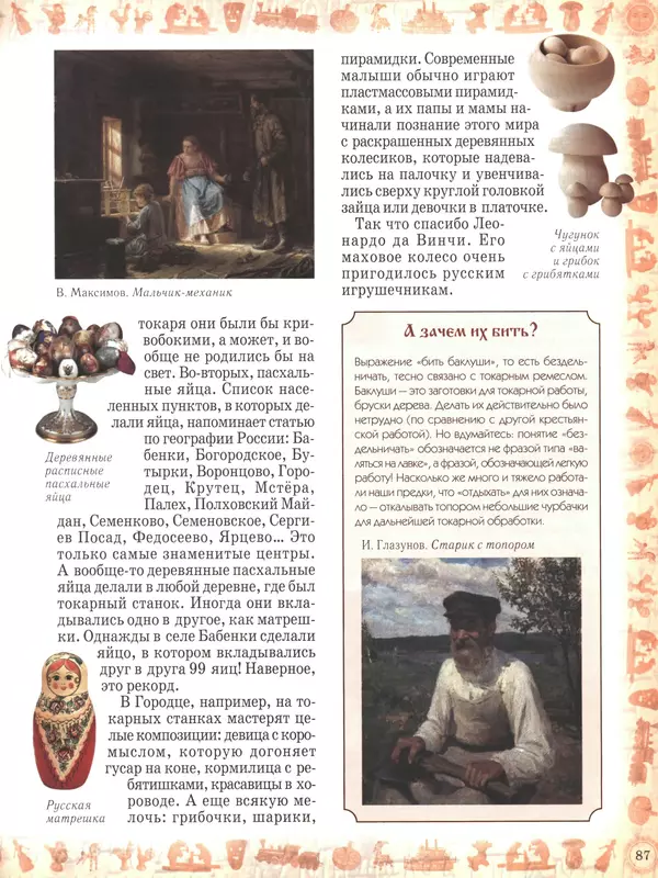  - Русский быт - Страница № 88