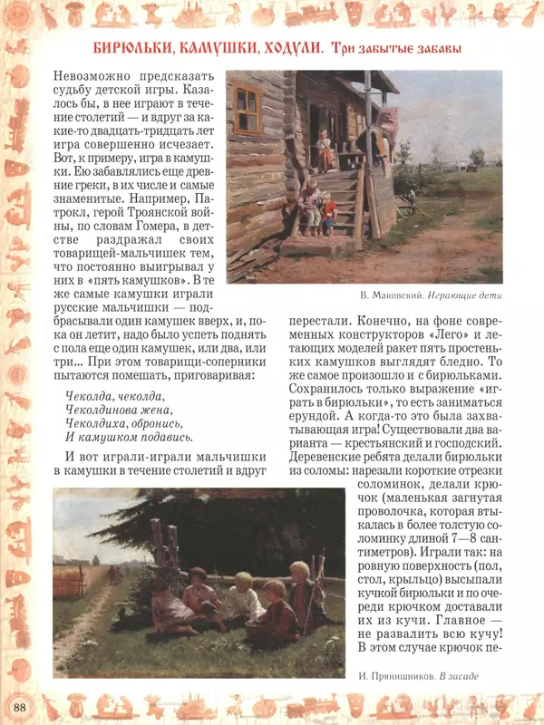  - Русский быт - Страница № 89