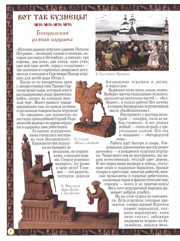  - Русский быт - Страница № 9