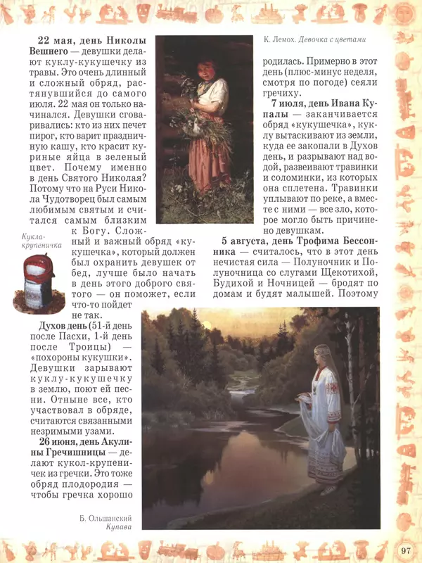  - Русский быт - Страница № 98