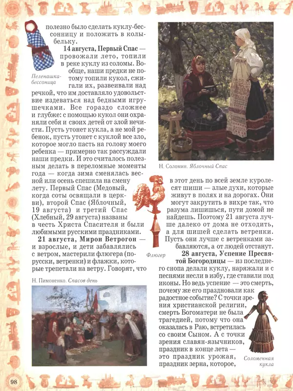  - Русский быт - Страница № 99