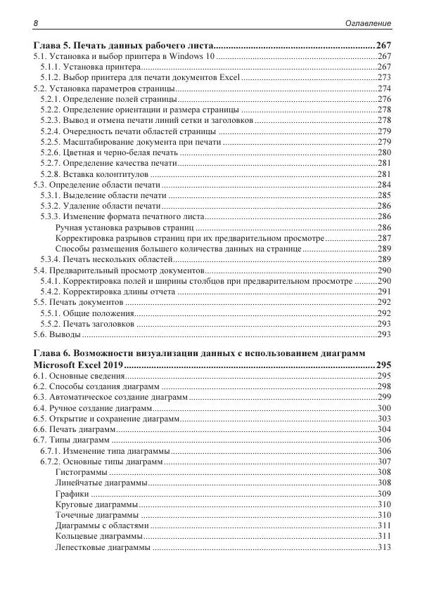 Лада Рудикова - Microsoft Office Excel 2019 - Страница № 9