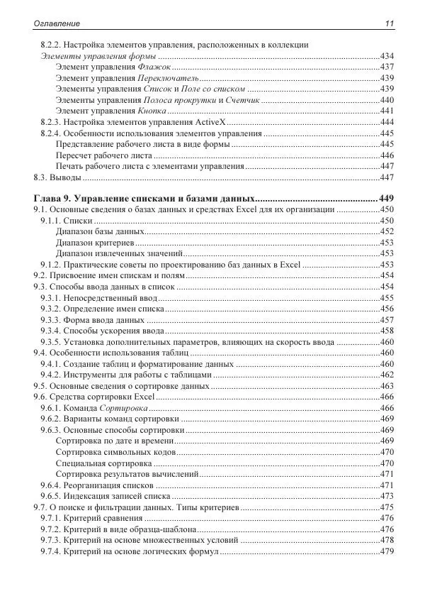 Лада Рудикова - Microsoft Office Excel 2019 - Страница № 12