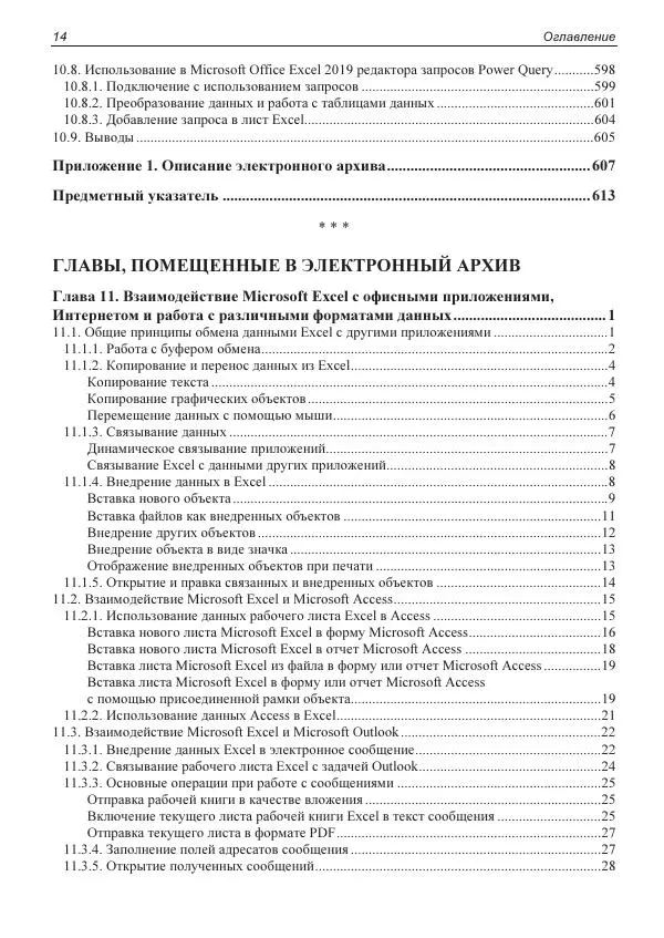 Лада Рудикова - Microsoft Office Excel 2019 - Страница № 15