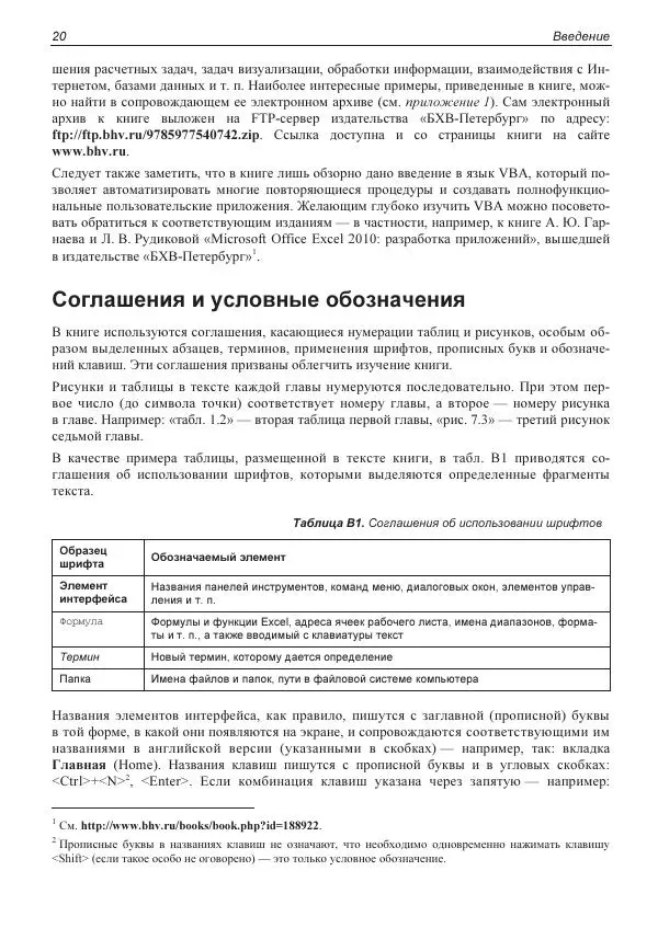 Лада Рудикова - Microsoft Office Excel 2019 - Страница № 21