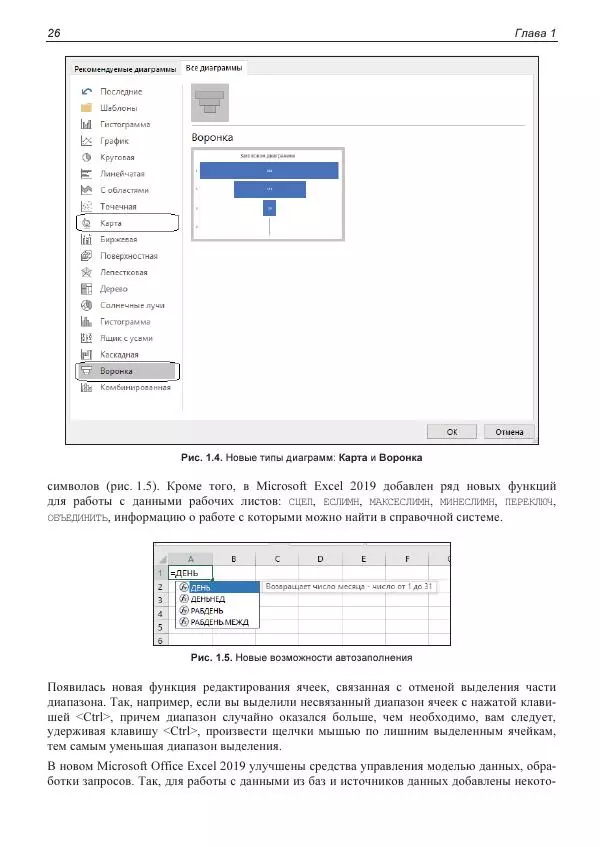 Лада Рудикова - Microsoft Office Excel 2019 - Страница № 26