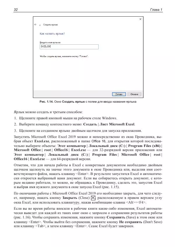 Лада Рудикова - Microsoft Office Excel 2019 - Страница № 32