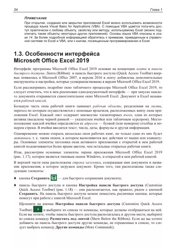 Лада Рудикова - Microsoft Office Excel 2019 - Страница № 34