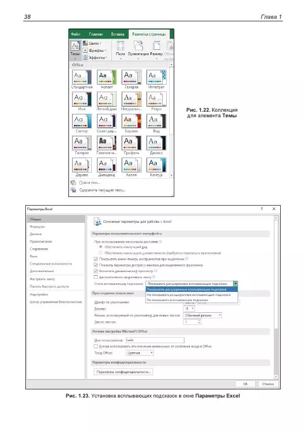 Лада Рудикова - Microsoft Office Excel 2019 - Страница № 38