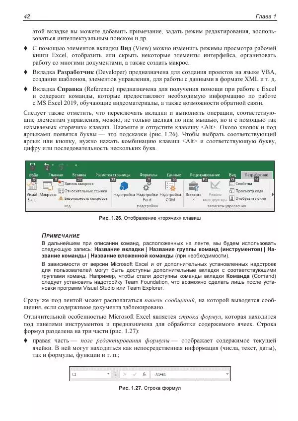 Лада Рудикова - Microsoft Office Excel 2019 - Страница № 42