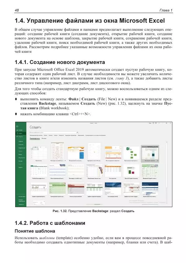 Лада Рудикова - Microsoft Office Excel 2019 - Страница № 48