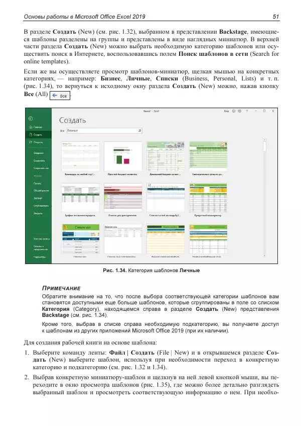Лада Рудикова - Microsoft Office Excel 2019 - Страница № 51