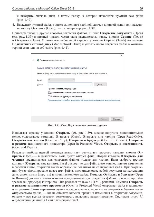 Лада Рудикова - Microsoft Office Excel 2019 - Страница № 59