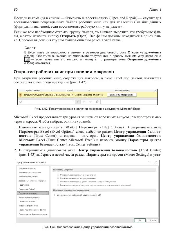 Лада Рудикова - Microsoft Office Excel 2019 - Страница № 60