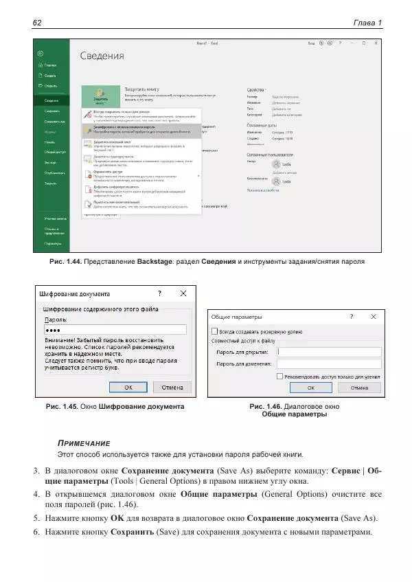 Лада Рудикова - Microsoft Office Excel 2019 - Страница № 62