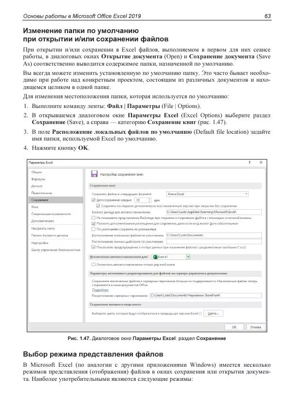 Лада Рудикова - Microsoft Office Excel 2019 - Страница № 63