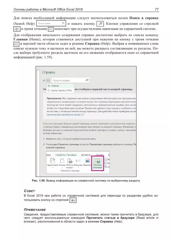 Лада Рудикова - Microsoft Office Excel 2019 - Страница № 77
