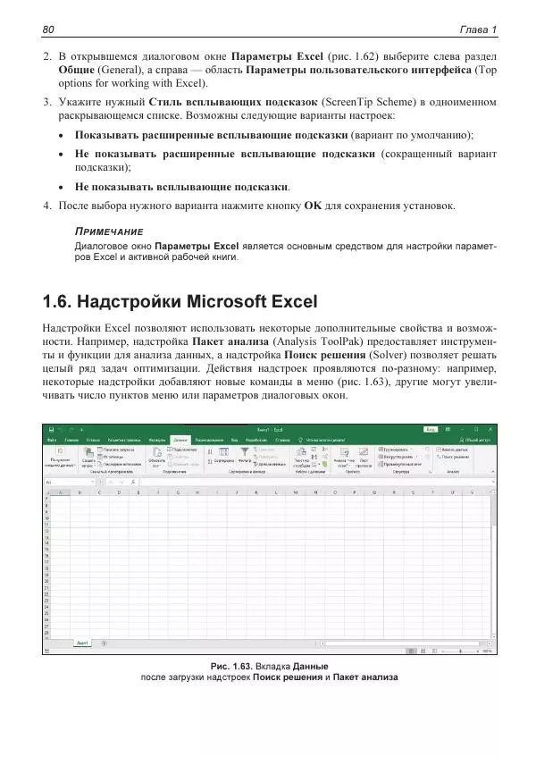 Лада Рудикова - Microsoft Office Excel 2019 - Страница № 80