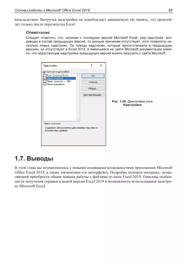 Лада Рудикова - Microsoft Office Excel 2019 - Страница № 83
