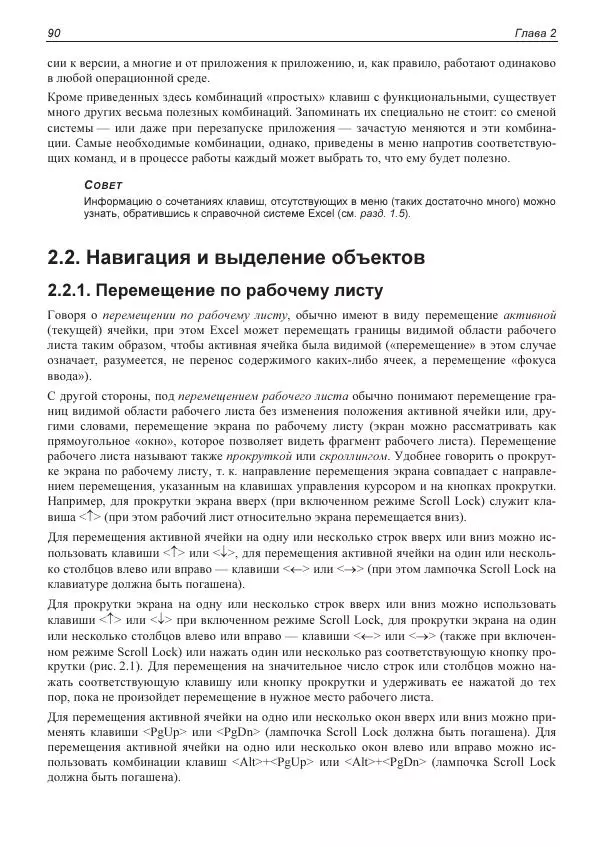 Лада Рудикова - Microsoft Office Excel 2019 - Страница № 89