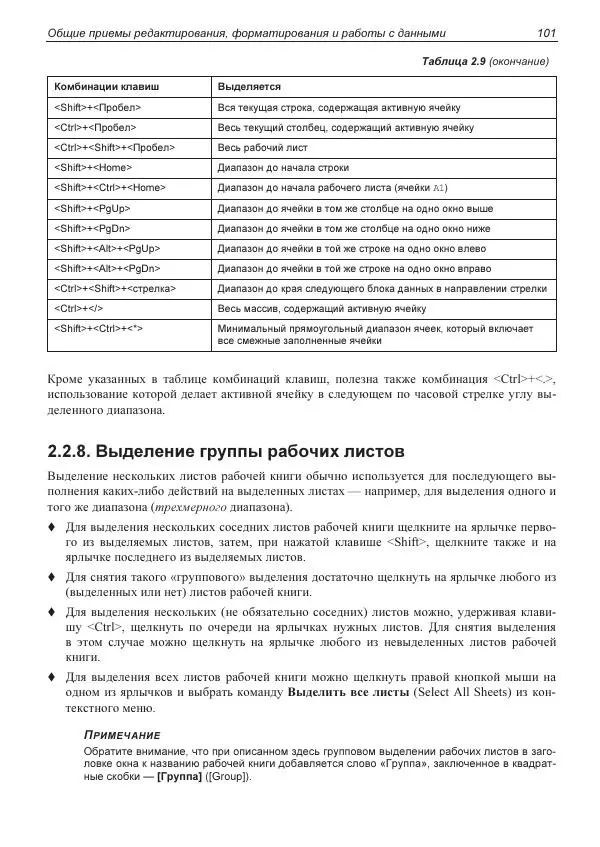 Лада Рудикова - Microsoft Office Excel 2019 - Страница № 100