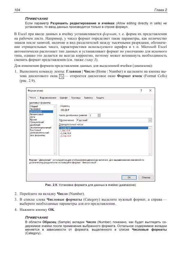 Лада Рудикова - Microsoft Office Excel 2019 - Страница № 103