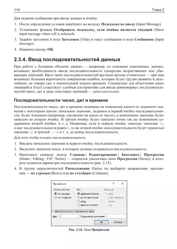 Лада Рудикова - Microsoft Office Excel 2019 - Страница № 113