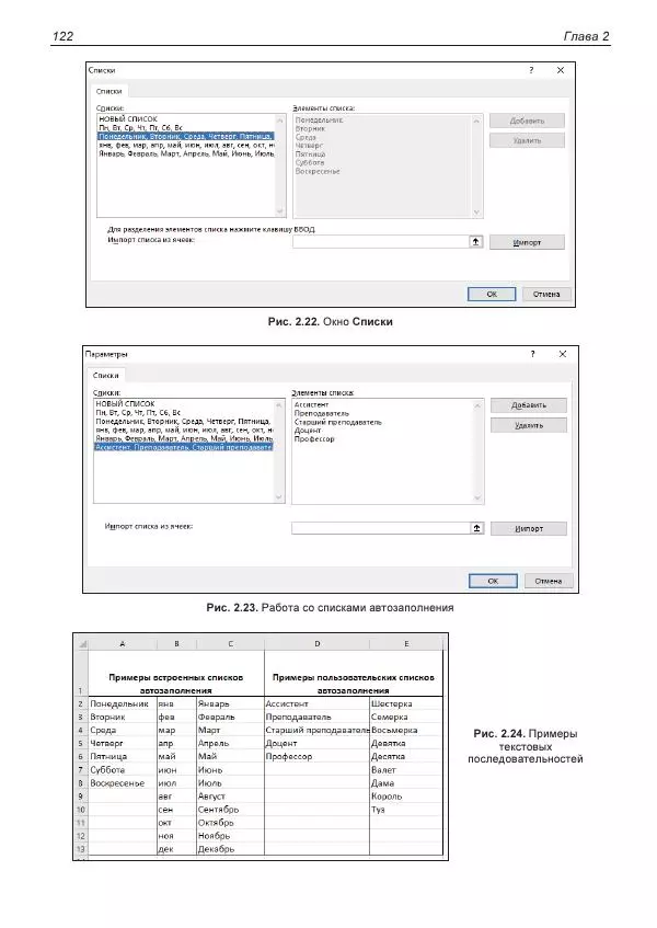 Лада Рудикова - Microsoft Office Excel 2019 - Страница № 121