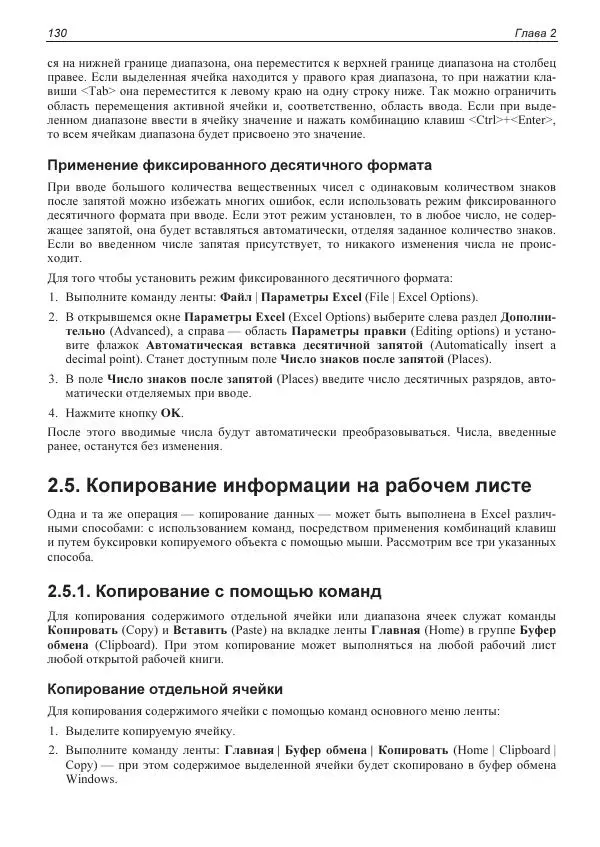 Лада Рудикова - Microsoft Office Excel 2019 - Страница № 129