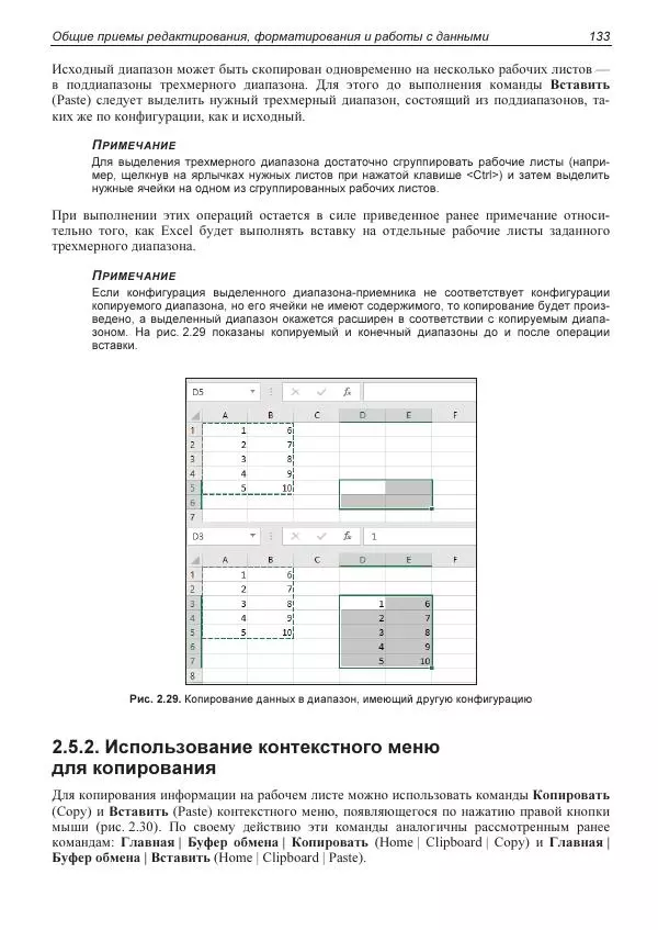 Лада Рудикова - Microsoft Office Excel 2019 - Страница № 132