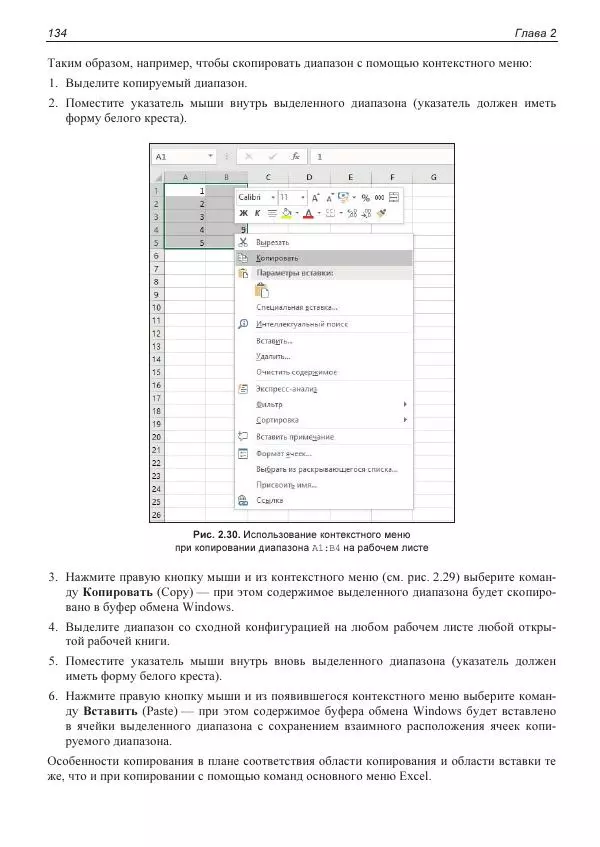 Лада Рудикова - Microsoft Office Excel 2019 - Страница № 133
