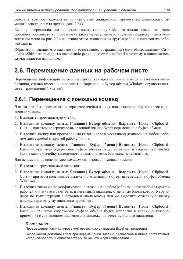 Лада Рудикова - Microsoft Office Excel 2019 - Страница № 138