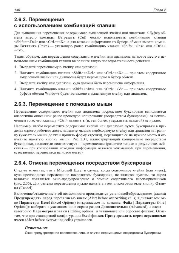 Лада Рудикова - Microsoft Office Excel 2019 - Страница № 139