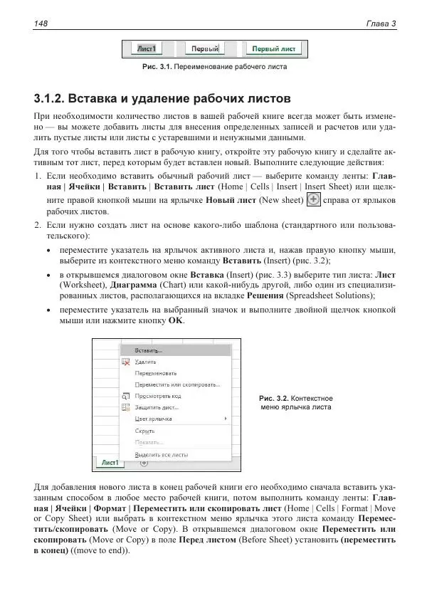 Лада Рудикова - Microsoft Office Excel 2019 - Страница № 147