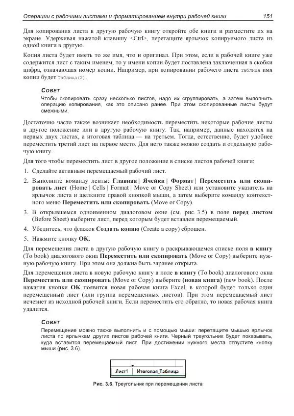 Лада Рудикова - Microsoft Office Excel 2019 - Страница № 150