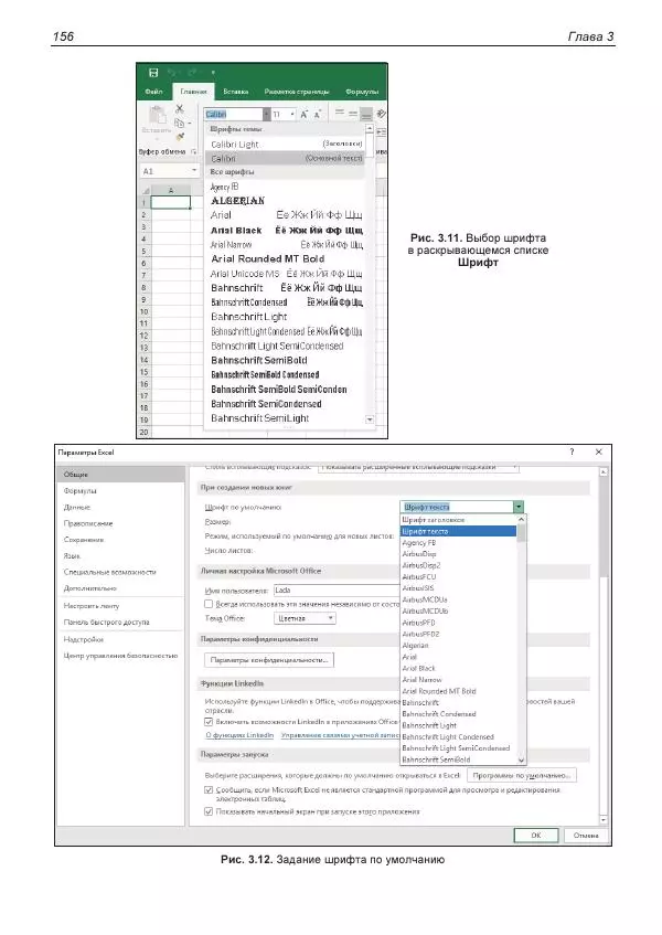 Лада Рудикова - Microsoft Office Excel 2019 - Страница № 155