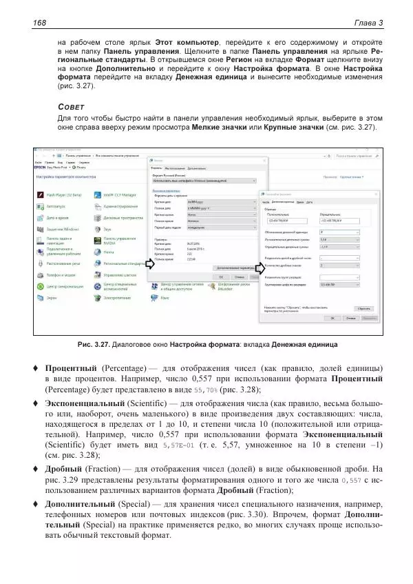Лада Рудикова - Microsoft Office Excel 2019 - Страница № 167