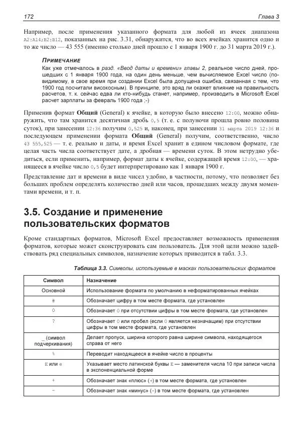 Лада Рудикова - Microsoft Office Excel 2019 - Страница № 171