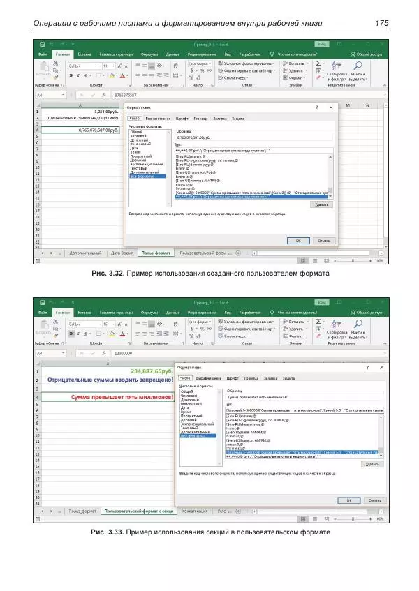 Лада Рудикова - Microsoft Office Excel 2019 - Страница № 174