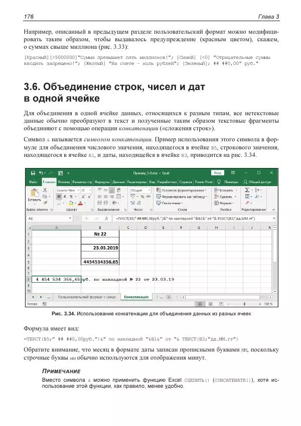 Лада Рудикова - Microsoft Office Excel 2019 - Страница № 175