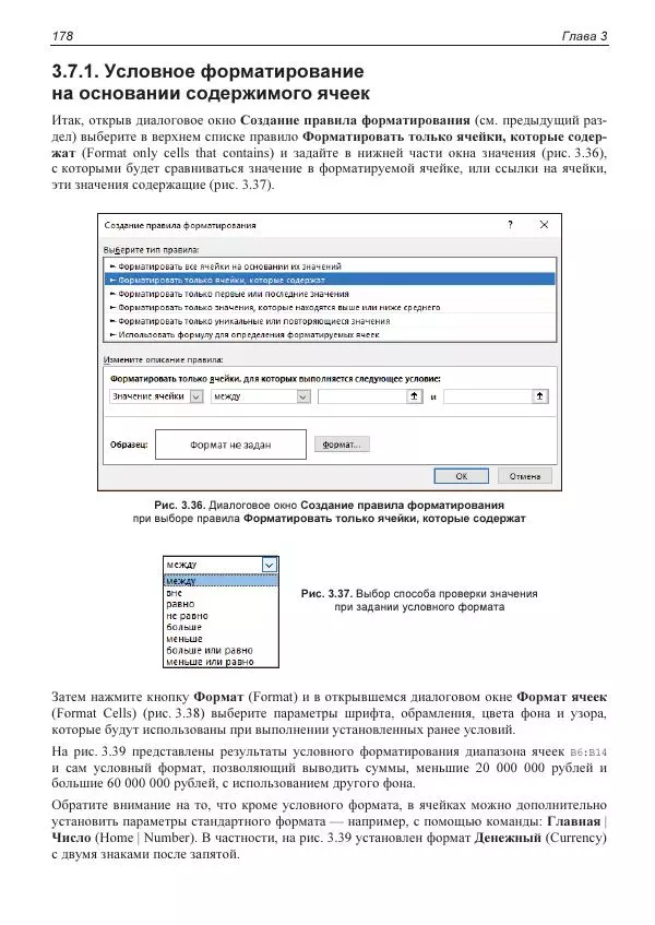 Лада Рудикова - Microsoft Office Excel 2019 - Страница № 177