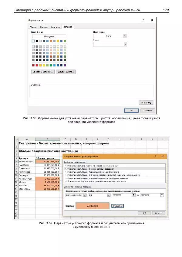 Лада Рудикова - Microsoft Office Excel 2019 - Страница № 178