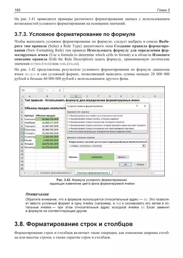 Лада Рудикова - Microsoft Office Excel 2019 - Страница № 181
