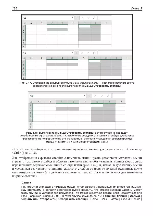 Лада Рудикова - Microsoft Office Excel 2019 - Страница № 185