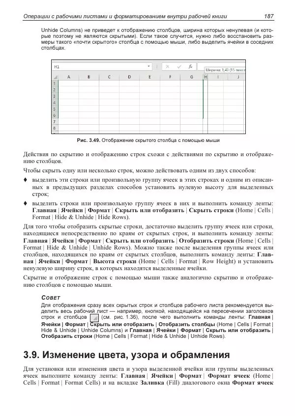Лада Рудикова - Microsoft Office Excel 2019 - Страница № 186