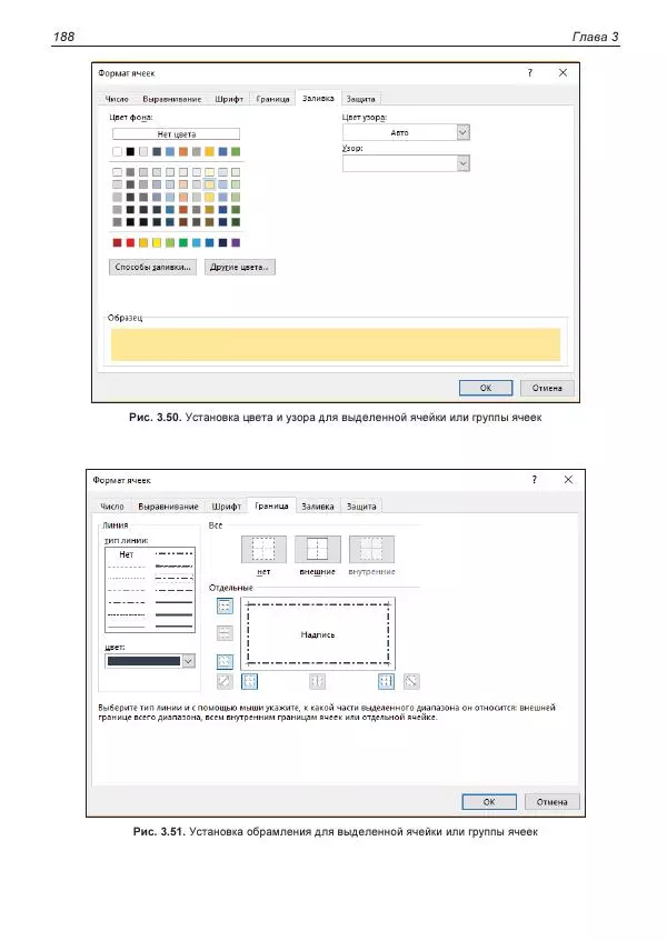 Лада Рудикова - Microsoft Office Excel 2019 - Страница № 187