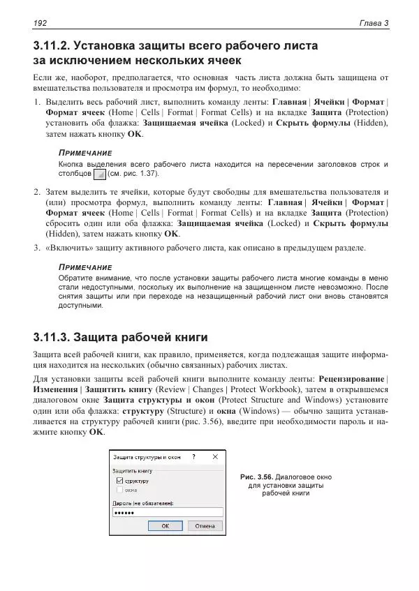 Лада Рудикова - Microsoft Office Excel 2019 - Страница № 191