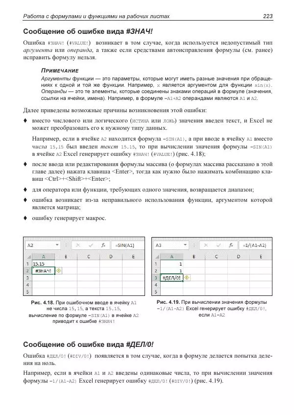 Лада Рудикова - Microsoft Office Excel 2019 - Страница № 222