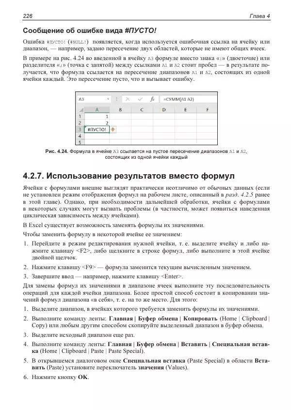 Лада Рудикова - Microsoft Office Excel 2019 - Страница № 225