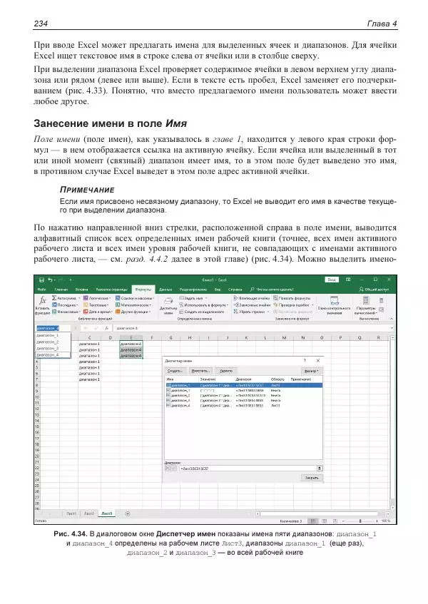 Лада Рудикова - Microsoft Office Excel 2019 - Страница № 233
